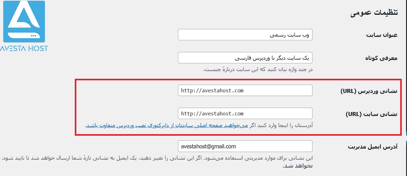 تغییردامنه ورپرس