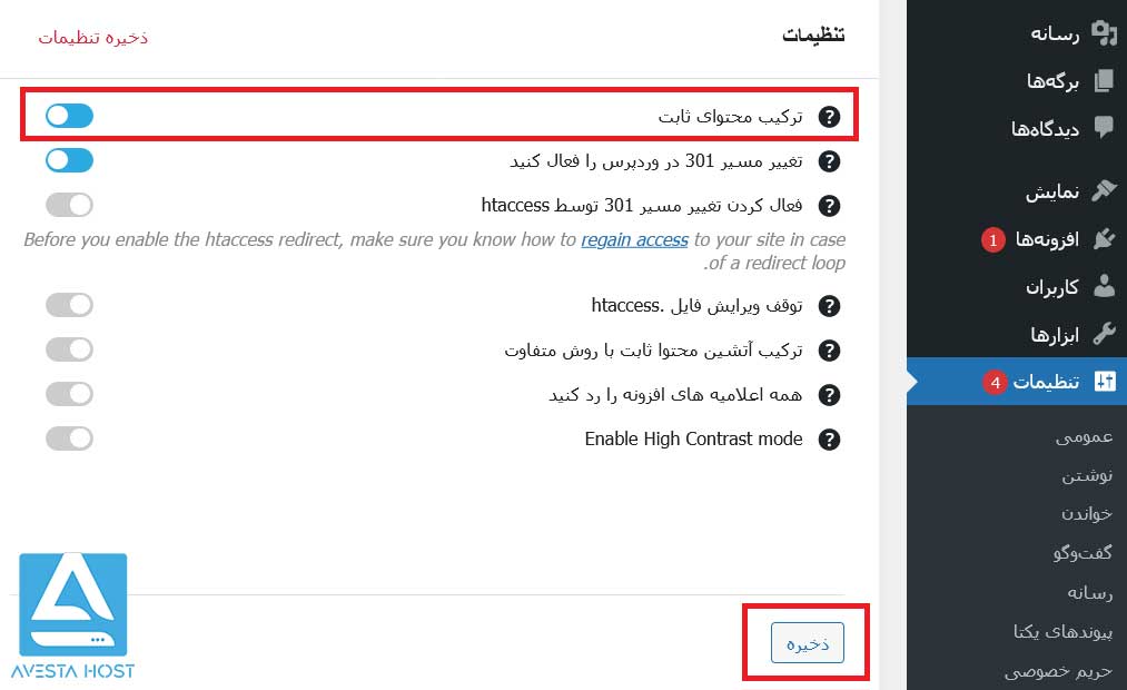 رفع خطای Mixed Content در وردپرس