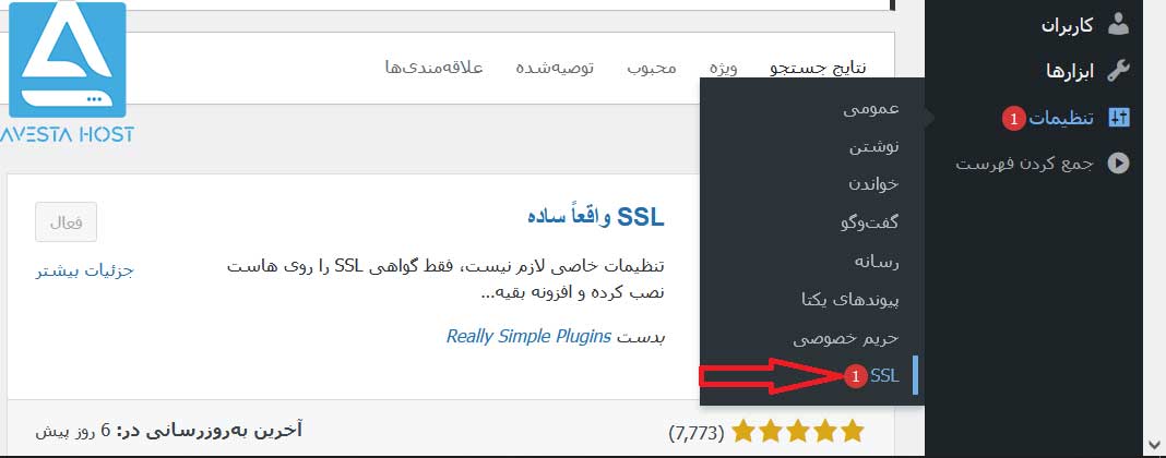 رفع خطای Mixed content در ورد پرس